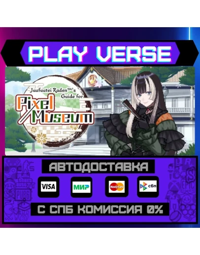 Juufuutei Raden's Guide forАВТОВЫДАЧАSTEAM G