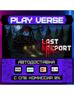 Last ReportАВТОВЫДАЧАSTEAM GIFT