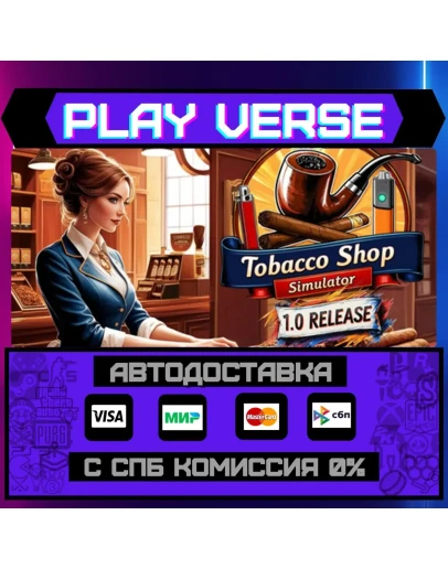 Tobacco Shop SimulatorАВТОВЫДАЧАSTEAM GIFT