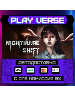Nightmare ShiftАВТОВЫДАЧАSTEAM GIFT