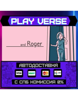 and RogerАВТОВЫДАЧАSTEAM GIFT