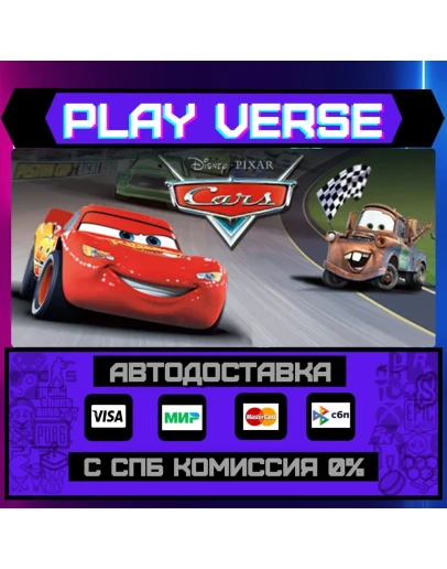 DisneyPixar CarsАВТОВЫДАЧАSTEAM GIFT DisneyPixar CarsАВТОВЫДАЧАSTEAM GIFT