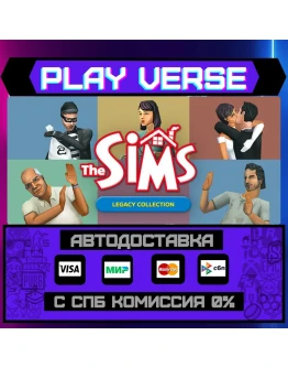 The Sims Legacy CollectionАВТОВЫДАЧАSTEAM GI