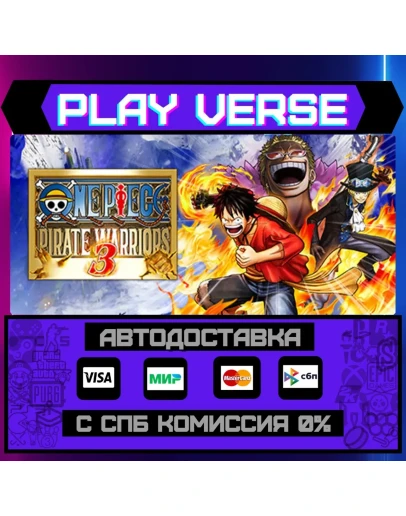 One Piece Pirate Warriors 3АВТОВЫДАЧАSTEAM GI One Piece Pirate Warriors 3АВТОВЫДАЧАSTEAM GI