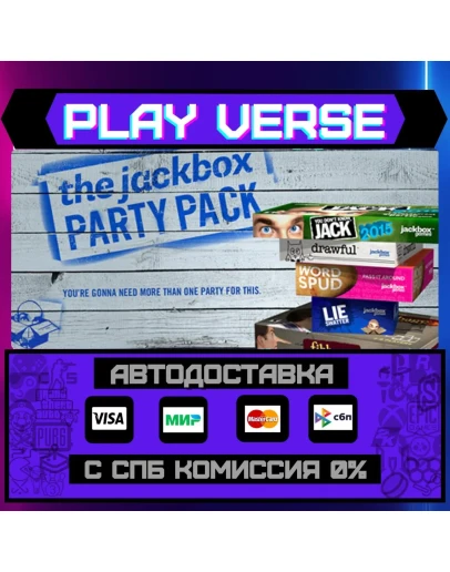 The Jackbox Party PackАВТОВЫДАЧАSTEAM GIFT