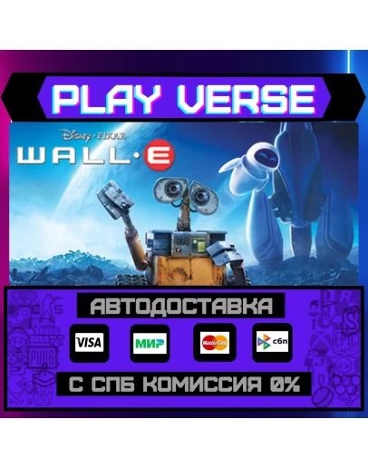 DisneyPixar WALL-EАВТОВЫДАЧАSTEAM GIFT