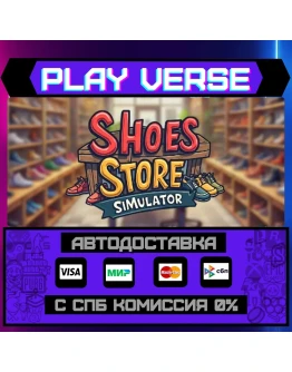 Shoes Store SimulatorАВТОВЫДАЧАSTEAM GIFT