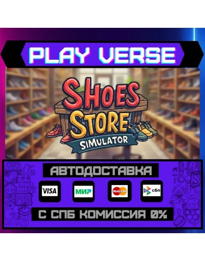 Shoes Store SimulatorАВТОВЫДАЧАSTEAM GIFT