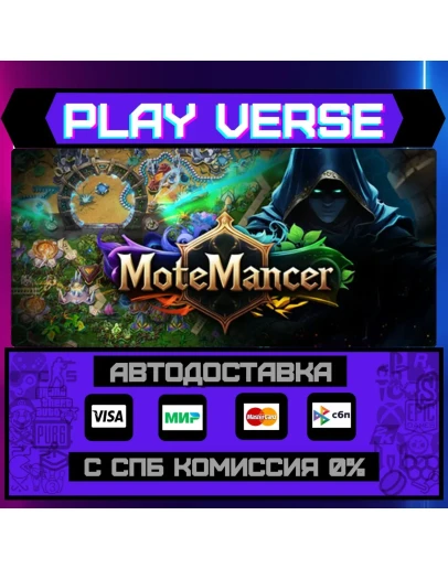 MoteMancerАВТОВЫДАЧАSTEAM GIFT