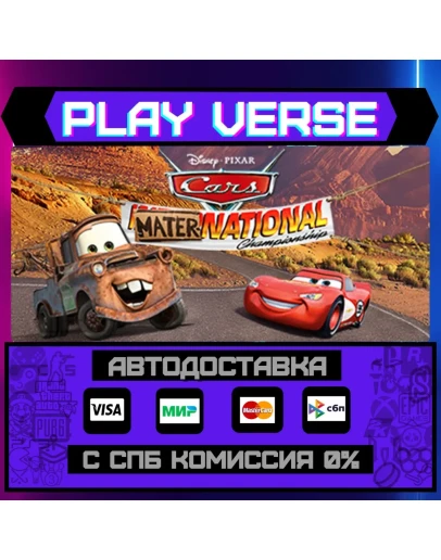 DisneyPixar Cars Mater-NatiАВТОВЫДАЧАSTEAM G DisneyPixar Cars Mater-NatiАВТОВЫДАЧАSTEAM G