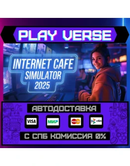 Internet Cafe Simulator 2025АВТОВЫДАЧАSTEAM G Internet Cafe Simulator 2025АВТОВЫДАЧАSTEAM G