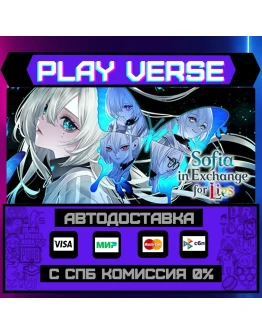 Sofia in Exchange for LiesАВТОВЫДАЧАSTEAM GIF