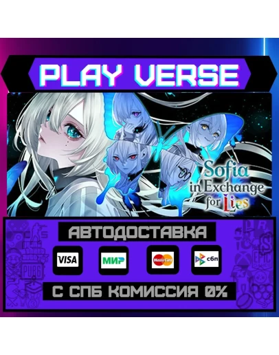 Sofia in Exchange for LiesАВТОВЫДАЧАSTEAM GIF Sofia in Exchange for LiesАВТОВЫДАЧАSTEAM GIF