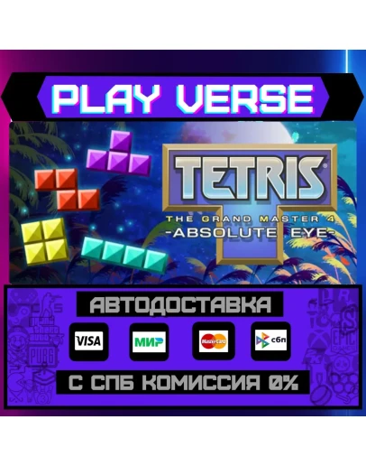 TETRIS THE GRAND MASTER 4 -АВТОВЫДАЧАSTEAM G TETRIS THE GRAND MASTER 4 -АВТОВЫДАЧАSTEAM G
