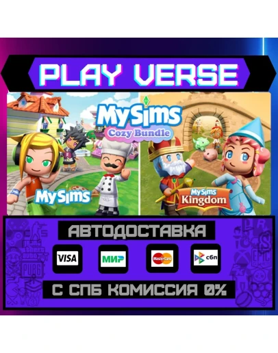 MySimsАВТОВЫДАЧАSTEAM GIFT