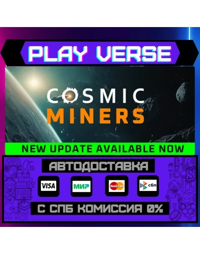 Cosmic MinersАВТОВЫДАЧАSTEAM GIFT