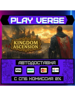 Kingdom AscensionАВТОВЫДАЧАSTEAM GIFT