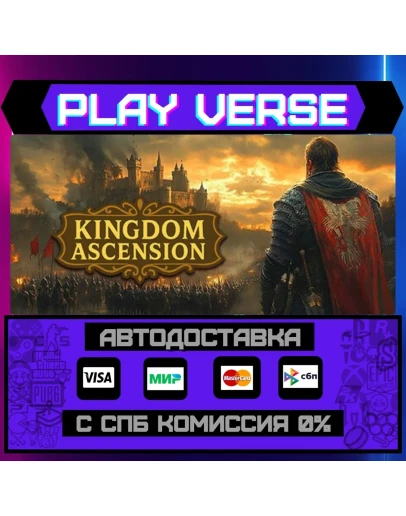 Kingdom AscensionАВТОВЫДАЧАSTEAM GIFT