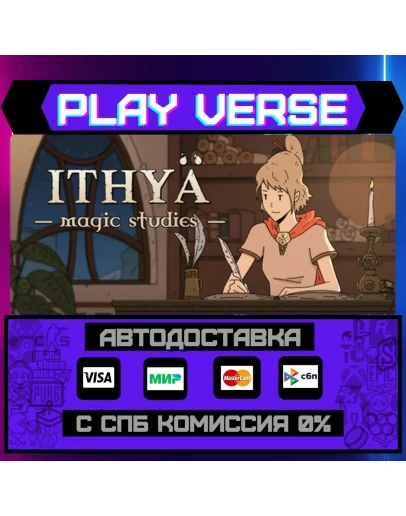 Ithya: Magic StudiesАВТОВЫДАЧАSTEAM GIFT
