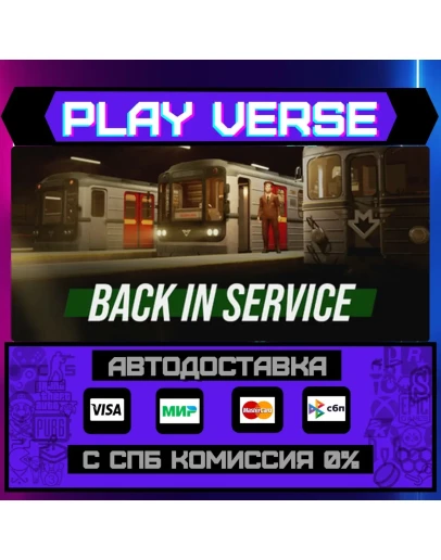 Back in Service: a Metro DriАВТОВЫДАЧАSTEAM G