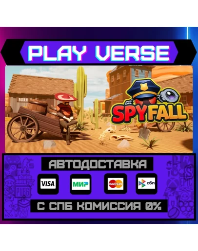 SpyFallАВТОВЫДАЧАSTEAM GIFT