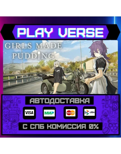 GIRLS MADE PUDDINGАВТОВЫДАЧАSTEAM GIFT