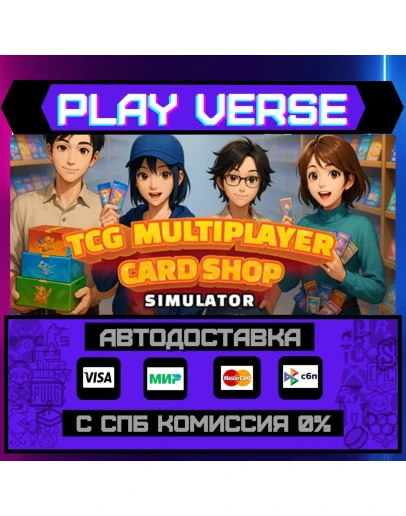 TCG Multiplayer Card Shop SiАВТОВЫДАЧАSTEAM G