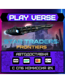 Star Traders: FrontiersАВТОВЫДАЧАSTEAM GIFT