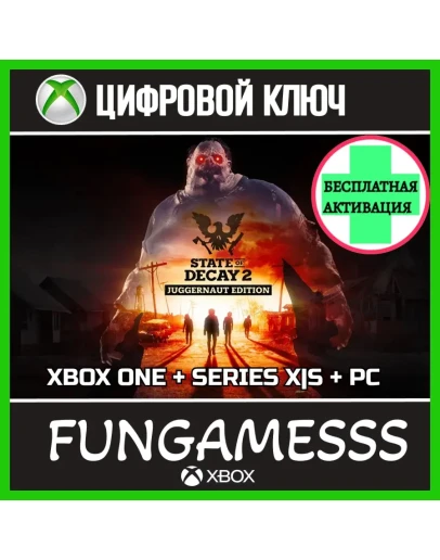 State of Decay 2: Juggernaut Edition XBOX КЛЮЧ + ПК