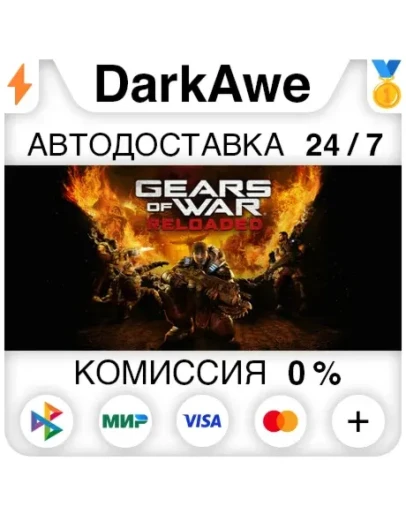 Gears of War: Reloaded STEAMRU АВТОДОСТАВКА 0