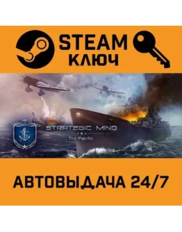 Strategic Mind: The Pacific STEAM РФ,др.страны+подарок