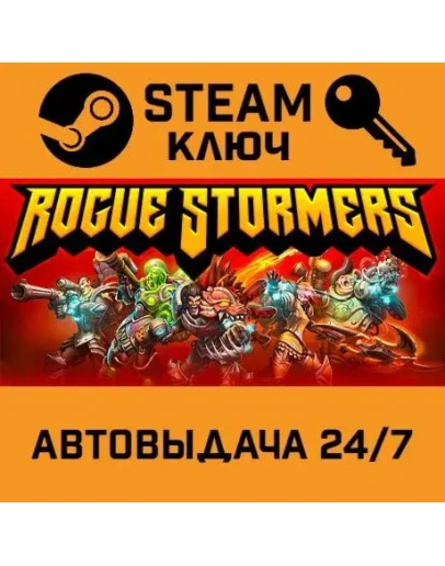 Rogue Stormers STEAM РФ,др.страны+подарок