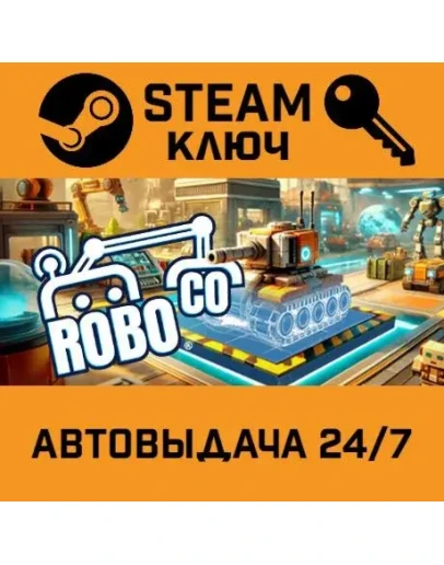 RoboCo STEAM РФ,др.страны+подарок