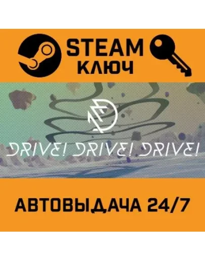 Drive! Drive! Drive! STEAM РФ,др.страны+подарок