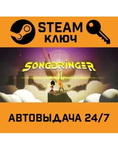 Songbringer STEAM РФ,др.страны+подарок