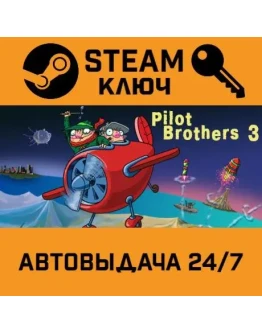 Pilot Brothers 3: Back Side of the Earth STEAM РФ,др.ст Pilot Brothers 3: Back Side of the Earth STEAM РФ,др.ст