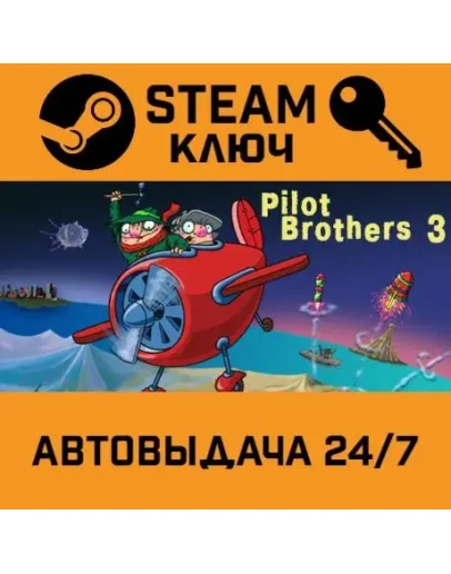 Pilot Brothers 3: Back Side of the Earth STEAM РФ,др.ст