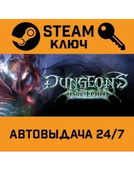 Dungeons - The Dark Lord STEAM РФ,др.страны+подарок