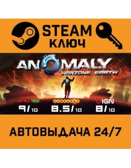 Anomaly: Warzone Earth STEAM РФ,др.страны+подарок