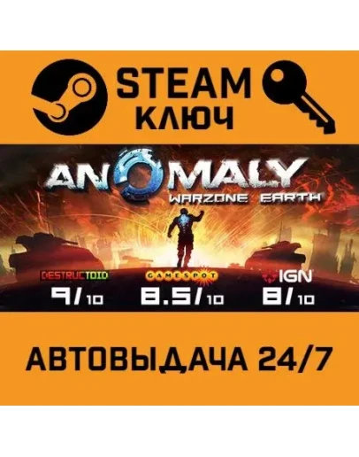Anomaly: Warzone Earth STEAM РФ,др.страны+подарок