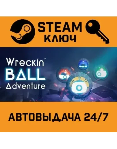 Wreckin Ball Adventure STEAM РФ,др.страны+подарок