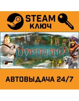 Cultures Northland STEAM РФ,др.страны+подарок