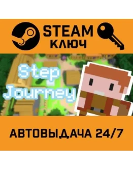 Step Journey STEAM РФ,др.страны+подарок