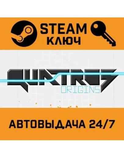 Quatros Origins STEAM РФ,др.страны+подарок