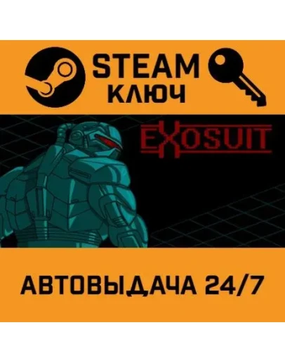 Exosuit STEAM РФ,др.страны+подарок