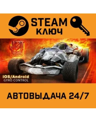 Jet Racing Extreme STEAM РФ,др.страны+подарок
