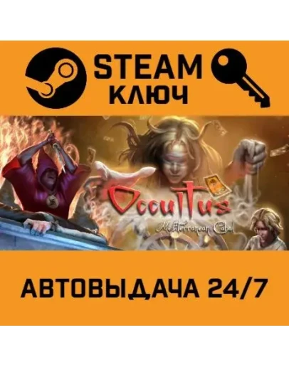 Occultus - Mediterranean Cabal STEAM РФ,др.страны+подар
