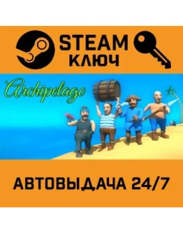 Archipelago STEAM РФ,др.страны+подарок