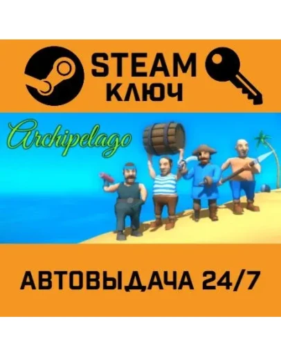 Archipelago STEAM РФ,др.страны+подарок