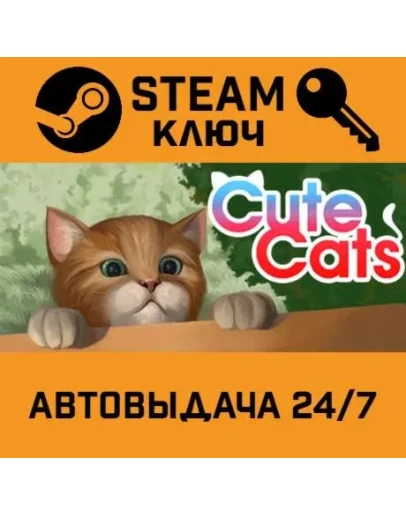 Cute Cats STEAM РФ,др.страны+подарок